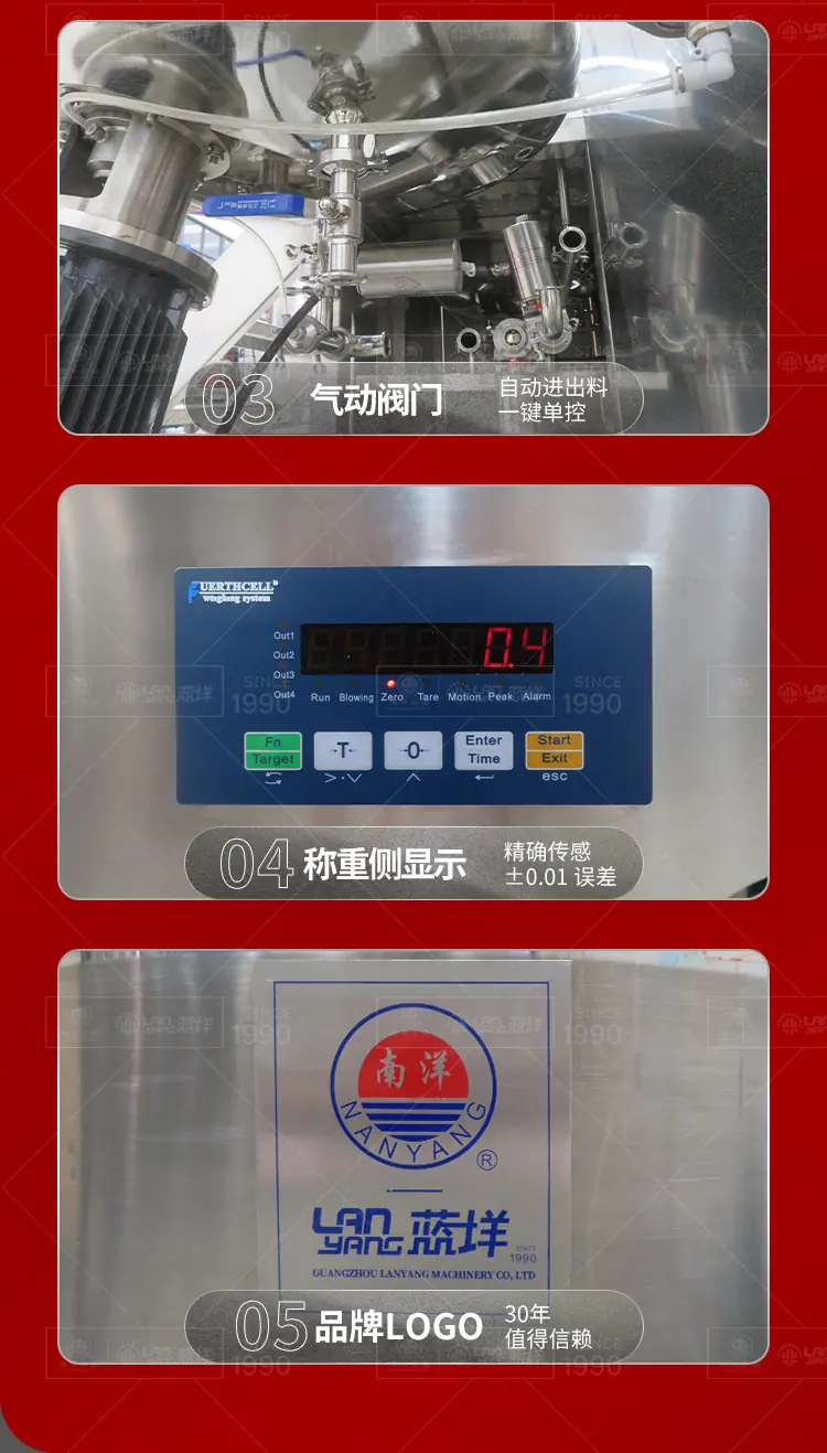 南洋乳化机--平台式称重乳化机(高配)_11.jpg