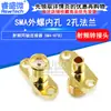 Conector de antena coaxial RF SMA-KFB-2 tipo soldadura de agujero interior de rosca exterior de diamante de 2 agujeros