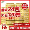 Embalagem Dourada Qingfeng Lenços Faciais 3 dobras 120 folhas*24 pacotes Tamanho P Papel Tissue Lenço Facial Papel Higiênico Acessível Atacado