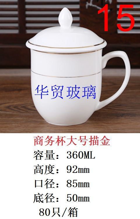 陶瓷盖杯3-商务杯大号描金.jpg
