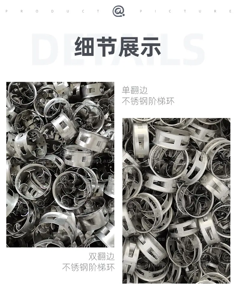 金属阶梯环详情_08.jpg