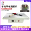 Removedor de Pegamento Manual de Rodillo Plano Jiangchuan 3838 Máquina Pequeña Simple para Eliminar Pegamento para Fábrica de Bordado para Eliminar Película Termofusible