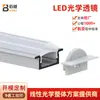 Kit de Caixa para Fita de LED de Luz Dura Embutida Personalizado, Abajur Lente de Montagem Superficial, Luz Linear em Canal de Alumínio, Canal de Luz Linear em U Embutido