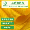 Bolsa Almofada de Tecido Malha Sanduíche Personalizada Sanduíche Espessada Malha 3D Respirável Poliéster Tecido de Malha Sanduíche