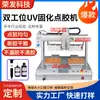 Máquina dispensadora de silicona totalmente automática con curado UV, aplicación de pegamento AB para terminales de arnés de cableado sin sombras integrado, adhesivo 502 de fusión en caliente de secado rápido
