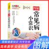 Serie Gráfica de Conocimiento sobre Salud gráfico enfermedades comunes sentido común tu propia vida antiinflamatoria de la medicina tradicional china de principio a fin