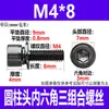 Acero Inoxidable 304 Negro Din912 Cabeza Cilíndrica Hexagonal Tres Piezas Combinación Arandela Plana y de Resorte Tornillo M2M3M4-M8