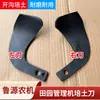 Máquina de gestión de campo cuchilla para acolchado de suelo cuchilla para surcado cuchilla para acolchado de suelo de cebolla verde cuchilla para lanzar tierra para plantar vid en huerto invernadero