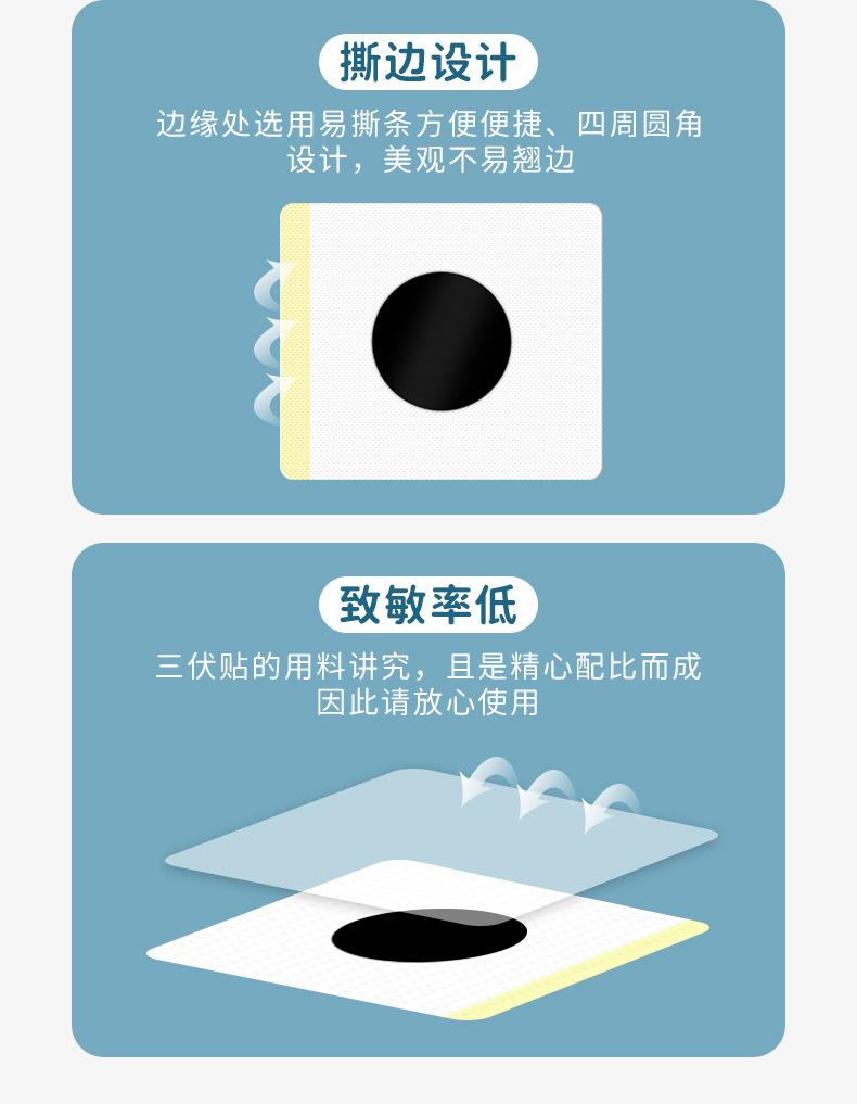 三伏贴定制详情_11.jpg