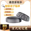 Hrb Rolamentos Harbin Rolamentos de Rolos Cônicos Hrb 30202 30203 30204 30205