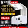 Electrodoméstico de pozo húmedo 21 kg área grande desinfección ultrasónica spray humidificador supermercado conservación de verduras humidificador industrial