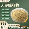Grande Quantidade, Excelente Preço, Extrato de Ginseng, Matéria-Prima em Pó em Estoque, Ginsenosídeos, Atacado em Volume, Pó de Ginseng Solúvel em Água