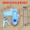 AB403-1 maquinaria y equipo cerradura de puerta caja básica de negocios caja de control de gabinete eléctrico distribución de energía nuevo AB403 cerradura plana 402 cerradura