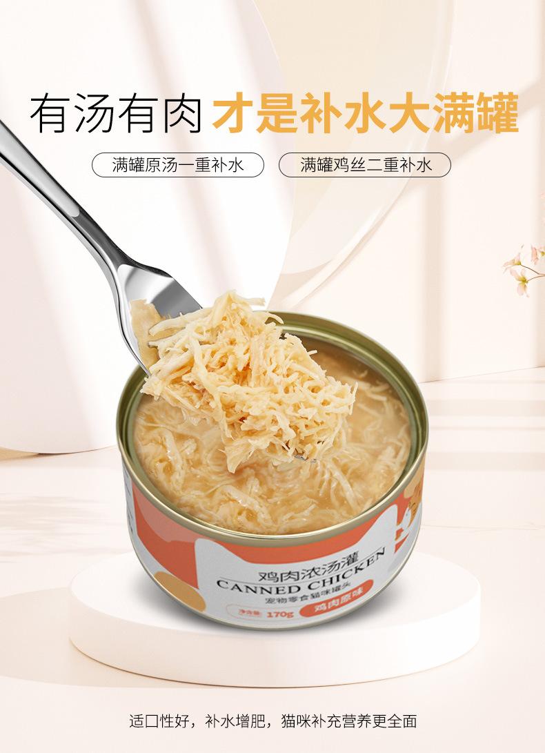 鸡肉浓汤罐头-原味(升级版)_06