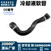 17127639213 En Stock Manguera de Refrigerante Adecuada para BMW X3 F25 N52B30 N20B20 X1 E84