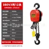 Polipasto Eléctrico de Cadena 220V 1 Tonelada 2 Toneladas 3 Toneladas Grúa de Elevación Pequeña para Hogar Polipasto Eléctrico 380V Cadena Invertida