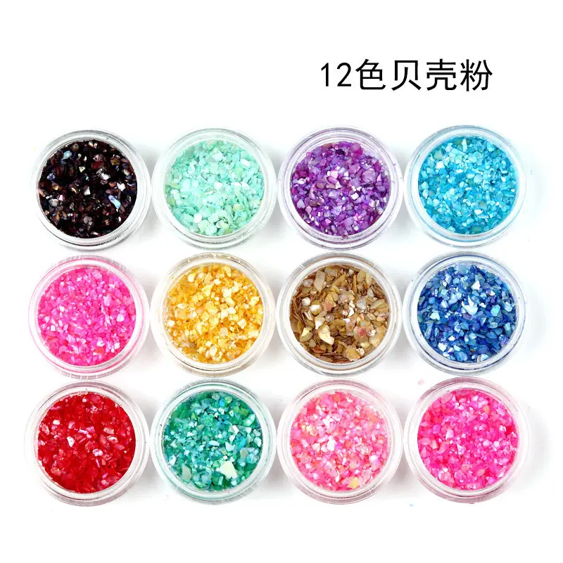 12色贝壳粉