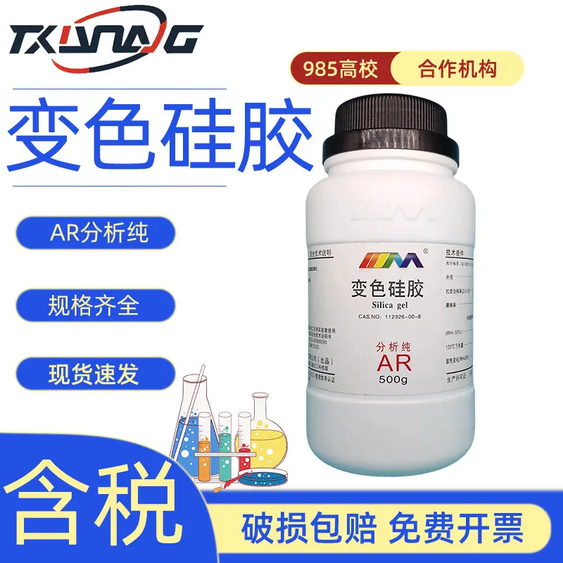 变色硅胶