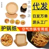 Fabricante de Papel para Air Fryer Mi Paper Formas de Papel para Torta de Pão Pratos de Papel a Laser Sanduíche Papel Kraft
