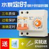 Qin Jia interruptor de tiempo de alta potencia motor bomba control de gabinete de vaporización cuenta regresiva apagado automático doméstico