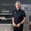 Ropa de trabajo de chef manga corta verano cocina comedor catering traje para hombre transpirable ropa de chef logo