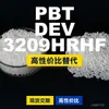 Grânulos plásticos PBT DEV3209HRHF, PBT de produção nacional como alternativa a produtos importados, CELANEX
