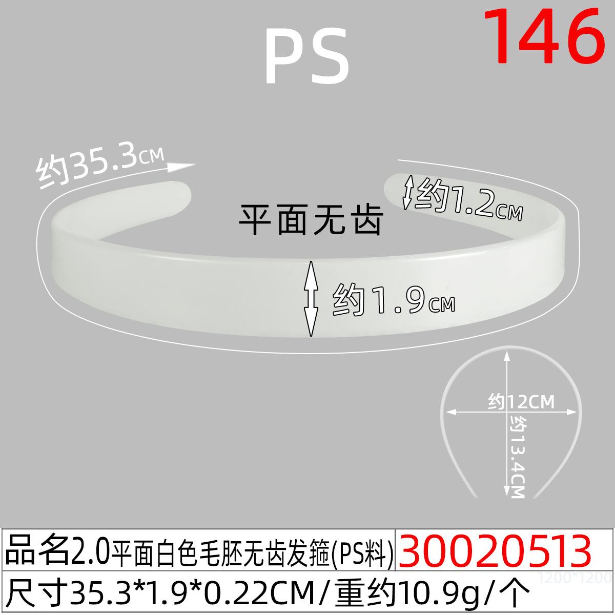 30020513#2.0CM平面白色毛胚无齿发箍（35.6C