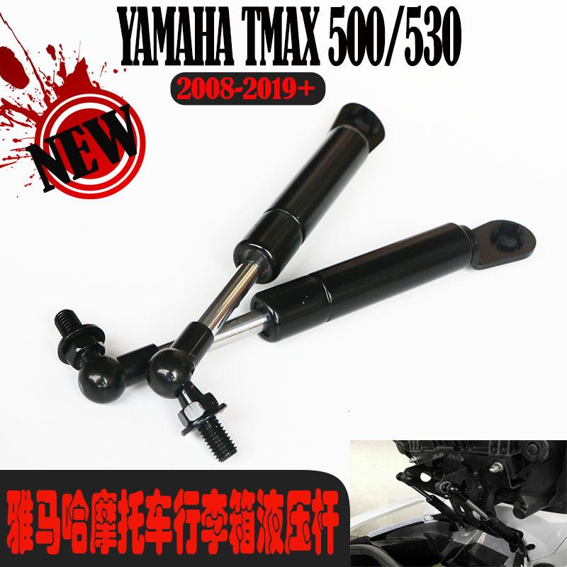 雅马哈TMAX 500行李箱液压杆