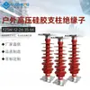 Yuzheng 35KV Isolador de Poste de Silicone de Alta Tensão para Exterior FZSW-12/24/35/66 Isolador de Poste Composto