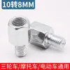 Parafuso de Elevação do Retrovisor Adaptador de Elevação da Cúpula Motocicleta Elétrica 10 para 8m Adaptador de Base do Refletor Fio