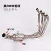 Adecuado para modificación del tubo de escape de motocicleta Qianjiang race 800 race 800 a contrapresión a tres yuanes sección delantera calibre original