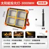 Foco portátil recargable alimentado por energía solar para mercados nocturnos, puestos callejeros, iluminación de emergencia multifuncional para camping al aire libre
