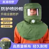 Polvo de lijado a prueba de polvo ventilación vidrio curvo tapa de cabeza grande a prueba de salpicaduras cabeza de viento y arena sombrero protector facial capucha capa sombrero chorreado de arena pintura en aerosol