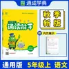 Serie Maestra de Recitación Primavera 2026 para Grados de Primaria 1-6, Libros de Texto de Idioma Chino (Volúmenes 1 y 2) por People's Education Press Tongcheng Aprendiendo Clásicos Escuela Primaria