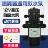 Colección Completa de Accesorios para Pulverizador Eléctrico para Agricultura, Bomba de Agua 12V, Batería de Litio, Cargador de Batería, Boquilla de Pulverizador de Alta Presión