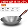 Wok de hierro sin recubrimiento, wok doméstico antiadherente, sartén para saltear de la vieja escuela, fondo redondo de chef, especial para estufa de carbón y gas, para el azulado inicial del wok