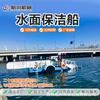 Barco Cortacésped Hangchuan Maquinaria Barco Limpiador de Jacinto de Agua Barco Cosechador de Maleza Acuática Pequeño Barco Cortacésped Limpiador
