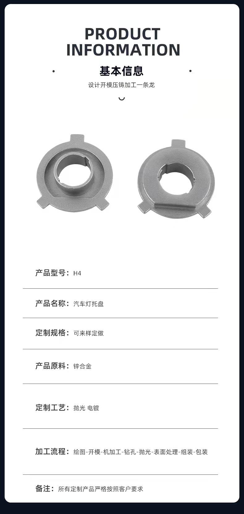 车灯托盘H4