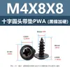 Tornillos Autorroscantes de Acero al Carbono Endurecido con Cabeza Redonda Cruzada con Arandelas, Tornillos Autorroscantes de Cabeza de Sartén Pwa Níquel Negro M3M4M5