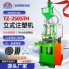 Máquina de Moldeo por Inyección de 35t Fabricada en Taiwán para Patinetas, Especializada para el Recubrimiento de Piezas Pequeñas de Precisión y Soportes Internos de Componentes de Ferretería