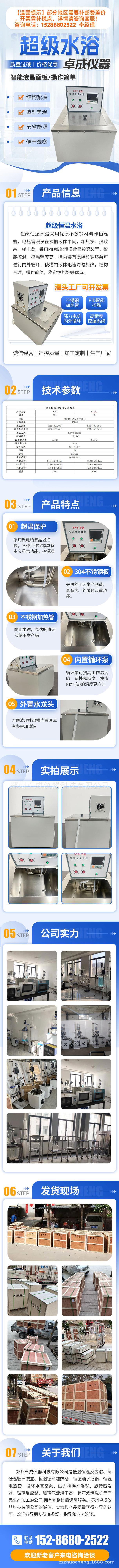 超级水浴-郑州卓成仪器科技有限公司2.jpg