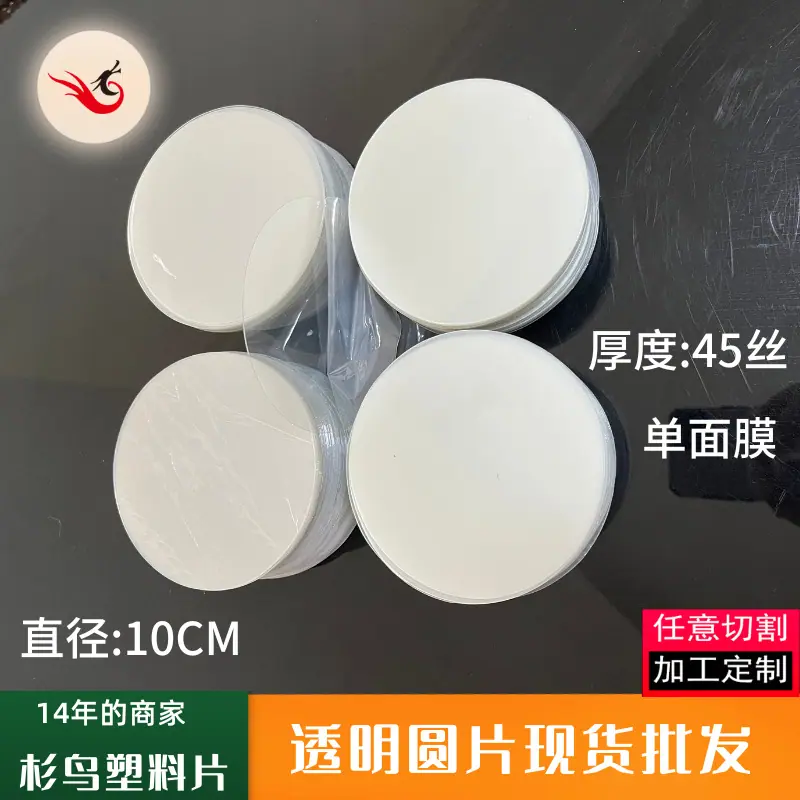 透明圆片