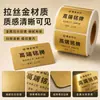 Etiquetas metálicas texturizadas autoadhesivas en rollo color oro cepillado, pegatinas texturizadas estampadas en caliente, etiquetas en rollo con impresión de logo al por mayor