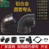 Tubo Redondo de Aleación de Aluminio Codo de 65 Grados 90 Grados Deflector Giratorio Junta Tubería Redonda para Lluvia Accesorios de Bajante