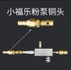 Xiaofule Wenqiuli Bomba de Polvo Accesorios para Máquina de Pulverización Electrostática Máquina de Pulverización de Polvo Pistola de Pulverización de Polvo Núcleo de Polvo Pistola de Pulverización Electrostática