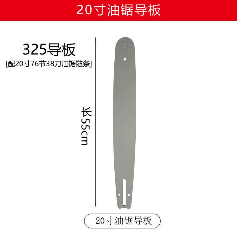 20寸油锯导板