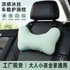Almohada de Viaje para Cuello de Coche Hielo Refrescante Universal para Adultos y Niños Extraíble y Lavable Almohada de Soporte para la Cabeza para Dormir Lateral en el Coche En Stock