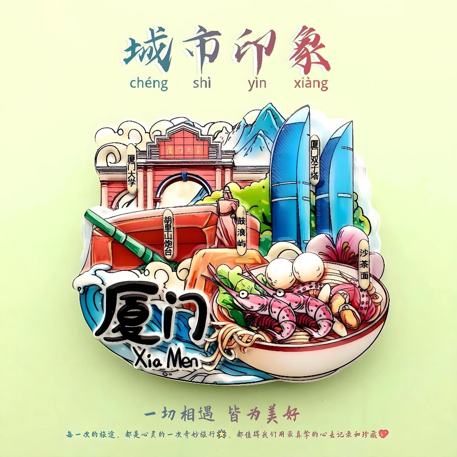 厦门
