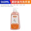 560ml frosted industrial oil stain special heavy oil hand washing powder auto repair friction concentrated hand sanitizer cleaning cream