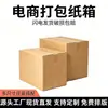 Cajas de Cartón para Propósitos Especiales de Comercio Electrónico, Cajas de Cartón Reforzadas de Cinco Capas Extra-Duras, Cajas de Transporte Especial para Logística FBA, Cajas de Cartón en Stock para Venta al por Mayor